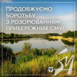Андрій Прокопенко: Продовжуємо боротьбу з розорюванням прибережних смуг